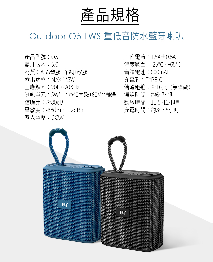 【Miuzic 沐音】Outdoor O5 TWS重低音防水藍牙喇叭