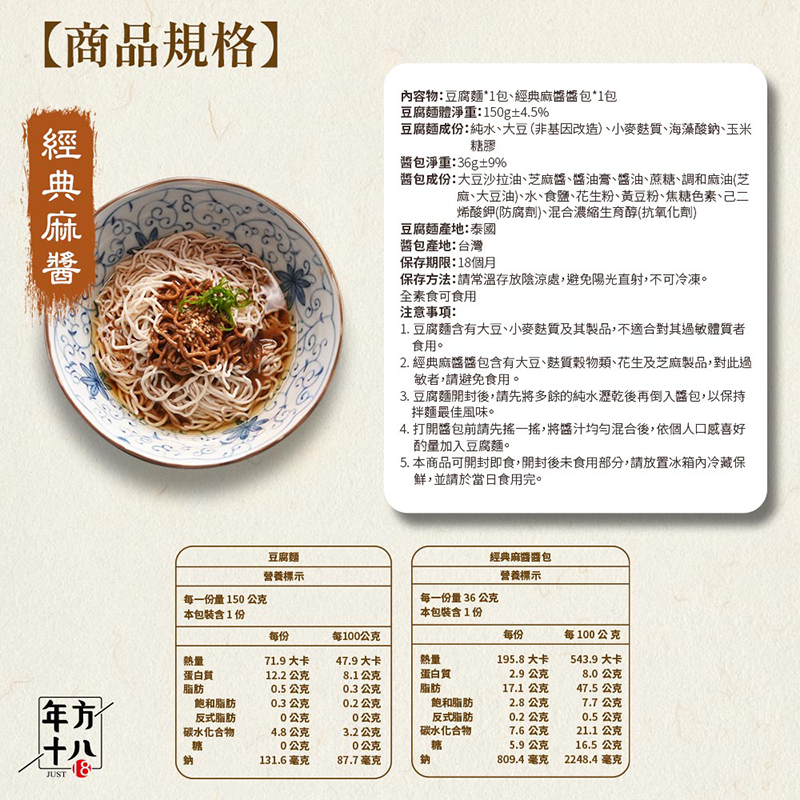 【年方十八】輕食豆腐拌麵 低醣.低熱量.高營養  椒麻/蔥油/麻醬 三選任選