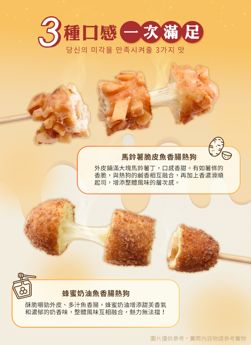 【WOO YANG】韓國酥脆起司魚香腸熱狗 馬鈴薯脆皮/蜂蜜奶油兩款任選