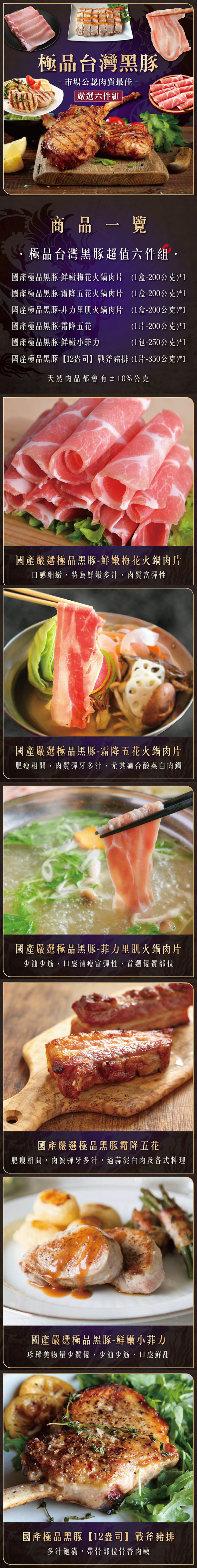 【欣明生鮮】極品台灣黑豚火鍋排餐超值6件組