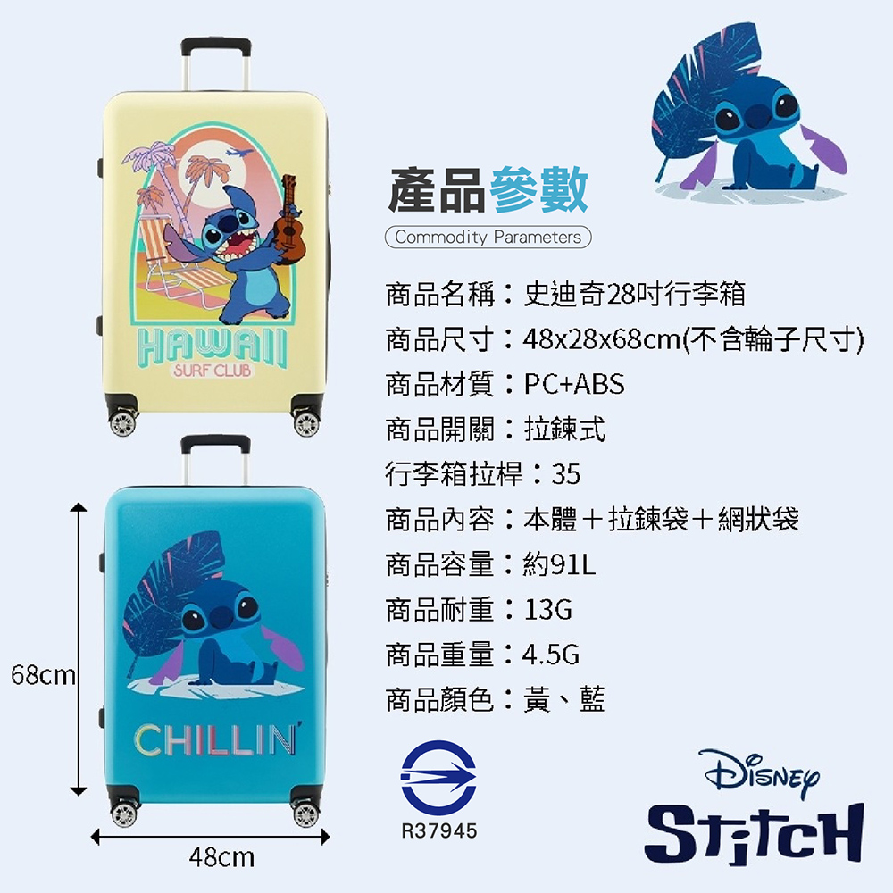 獨家授權 Disney 史迪奇 28吋行李箱 旅行箱 拉桿箱 登機行李箱