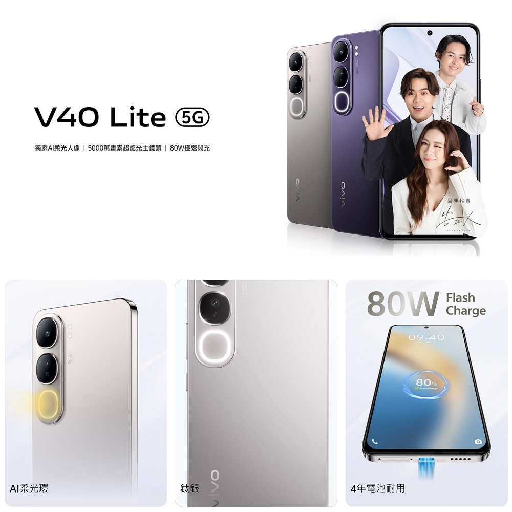 【VIVO】V40 Lite 6.67吋 智慧型手機