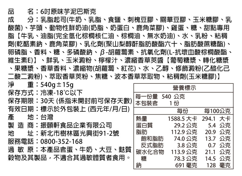 【振頤軒】原味芋泥巴斯克6吋 焦香起司 香濃乳酪 厚實芋泥 蛋糕 甜點 下午茶