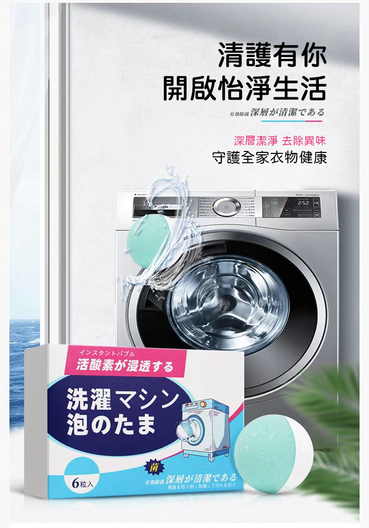 日本熱銷 洗衣機深層清潔泡泡丸30g 清新去味/強效除垢