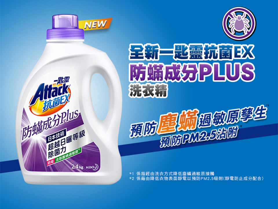 【一匙靈】ATTACK 抗菌EX防蟎成分PLUS洗衣精補充包(1.5kgX6包/