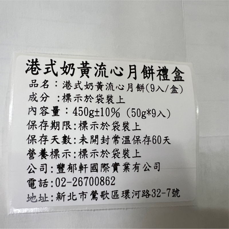 港式奶黃流心月餅禮盒(9顆/盒) 香港50年老師傅製作 五星級飯店指定