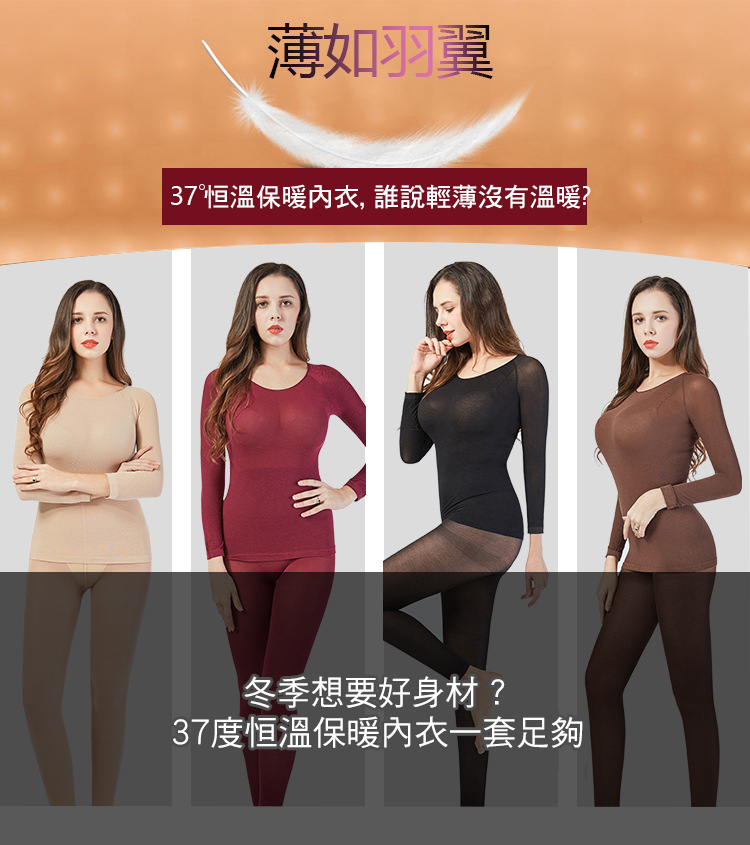 超薄無縫保暖恒溫內衣套裝-女款(上衣+褲子/衛生衣褲)