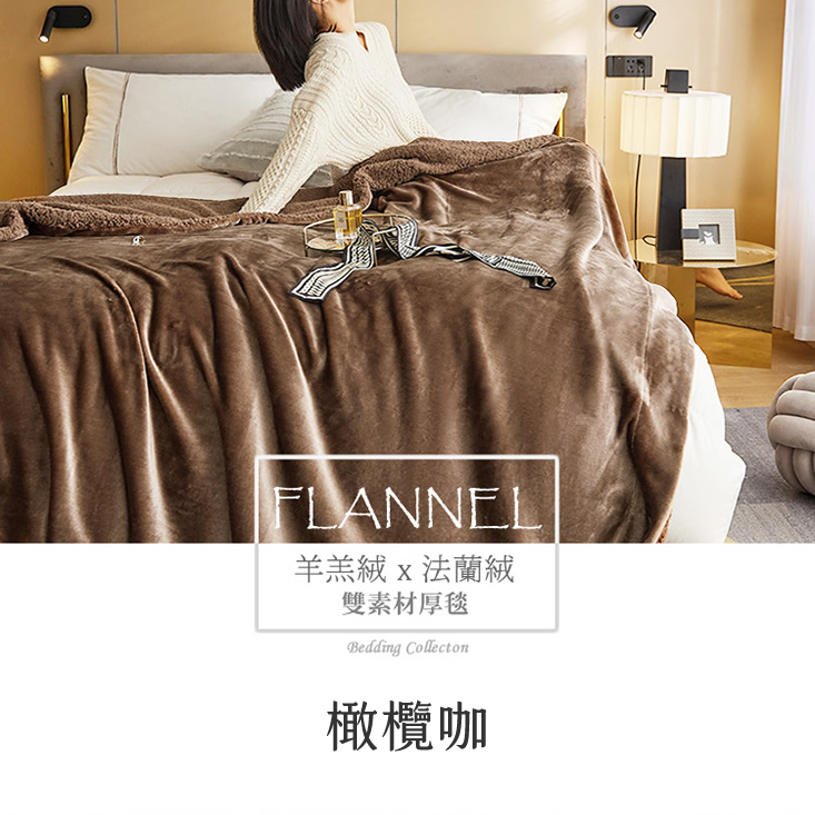 抗靜電加厚雙層法蘭絨x羊羔絨毯被