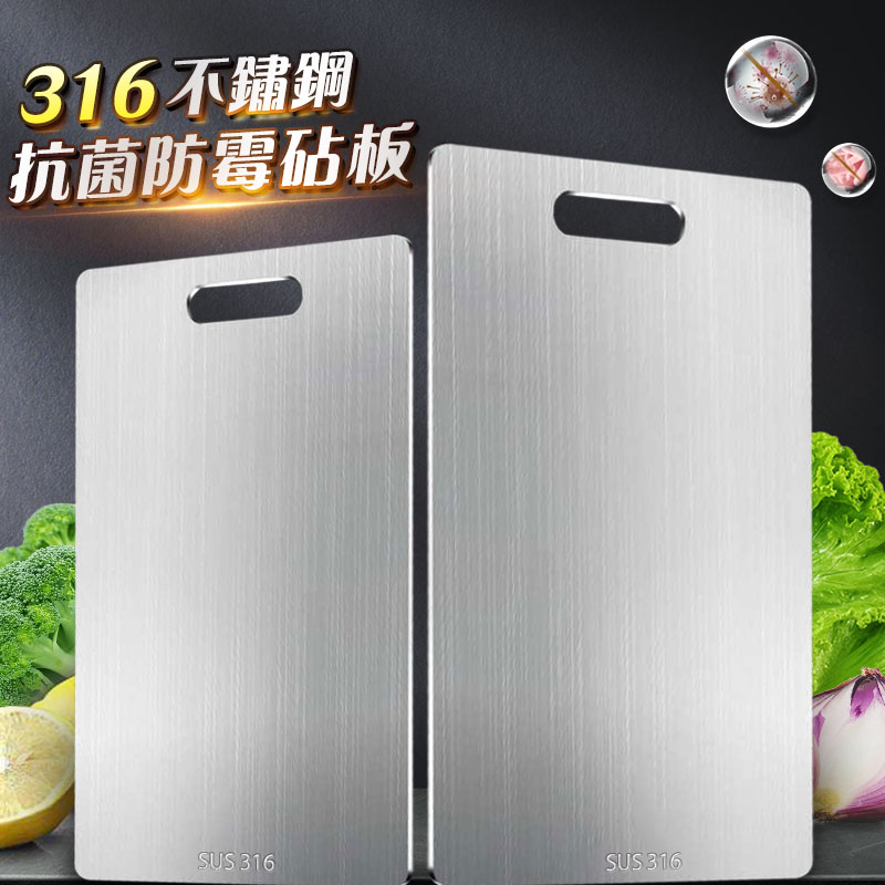 316不鏽鋼抗菌防霉砧板 大款/特大款