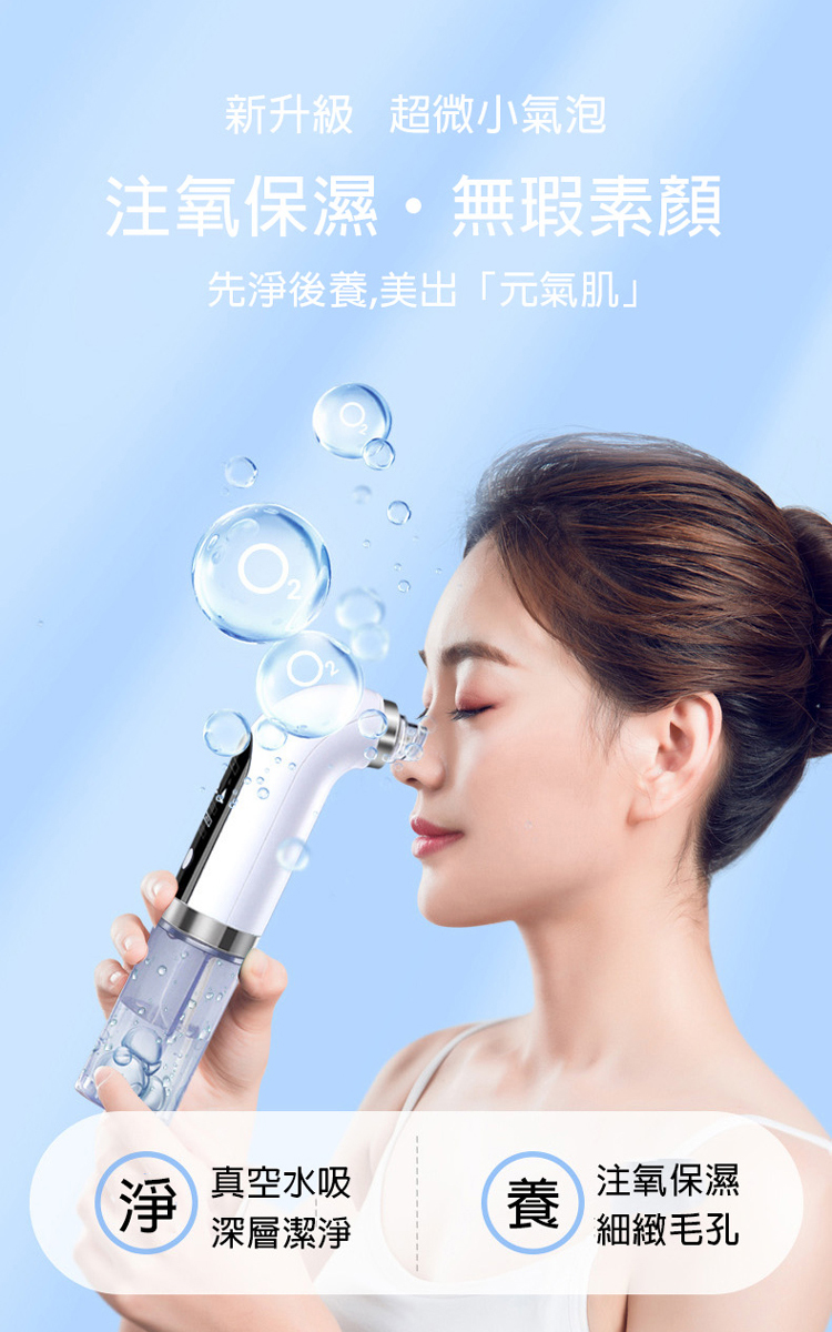 【呈云】注水小氣泡電動臉部清潔儀 黑頭粉刺機