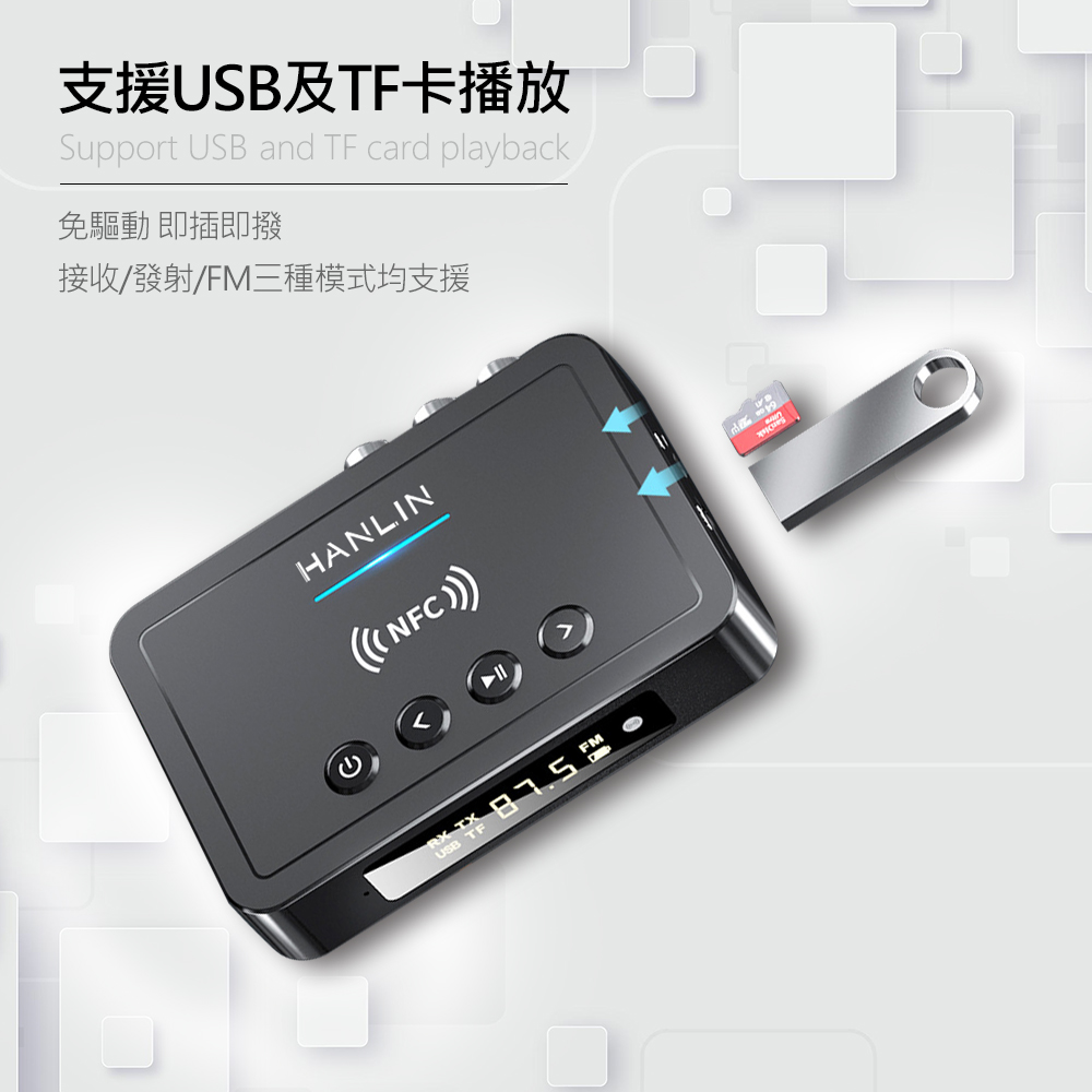 HANLIN-BTM6 藍牙發射接收音源轉換器 藍牙5.0 音源連接 可充電