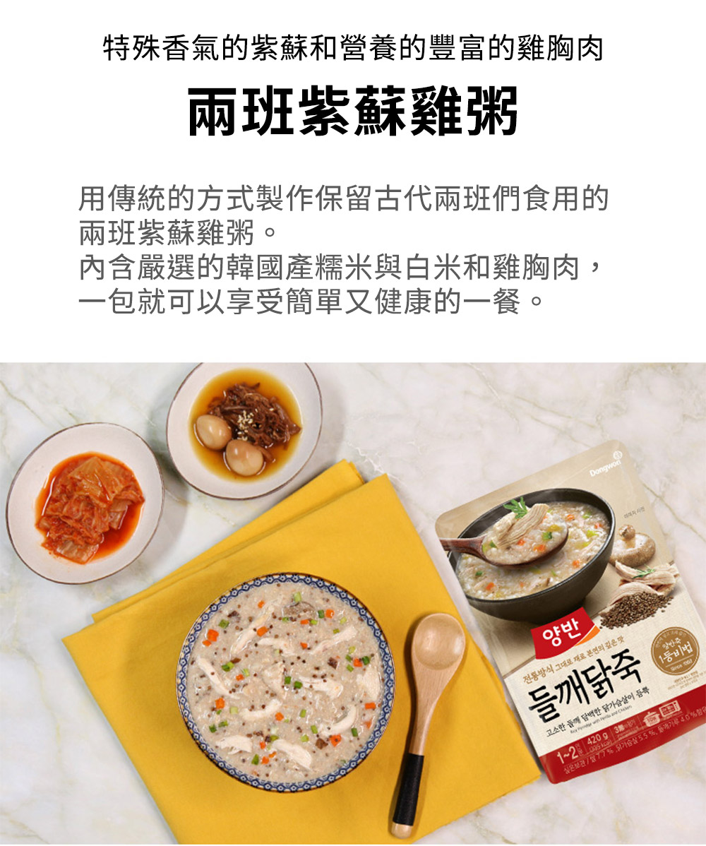【韓味不二】韓國東遠兩班粥品(鮪魚粥／紫蘇雞粥／蛤蠣粥／牛肉粥／紅豆栗子粥)稀飯