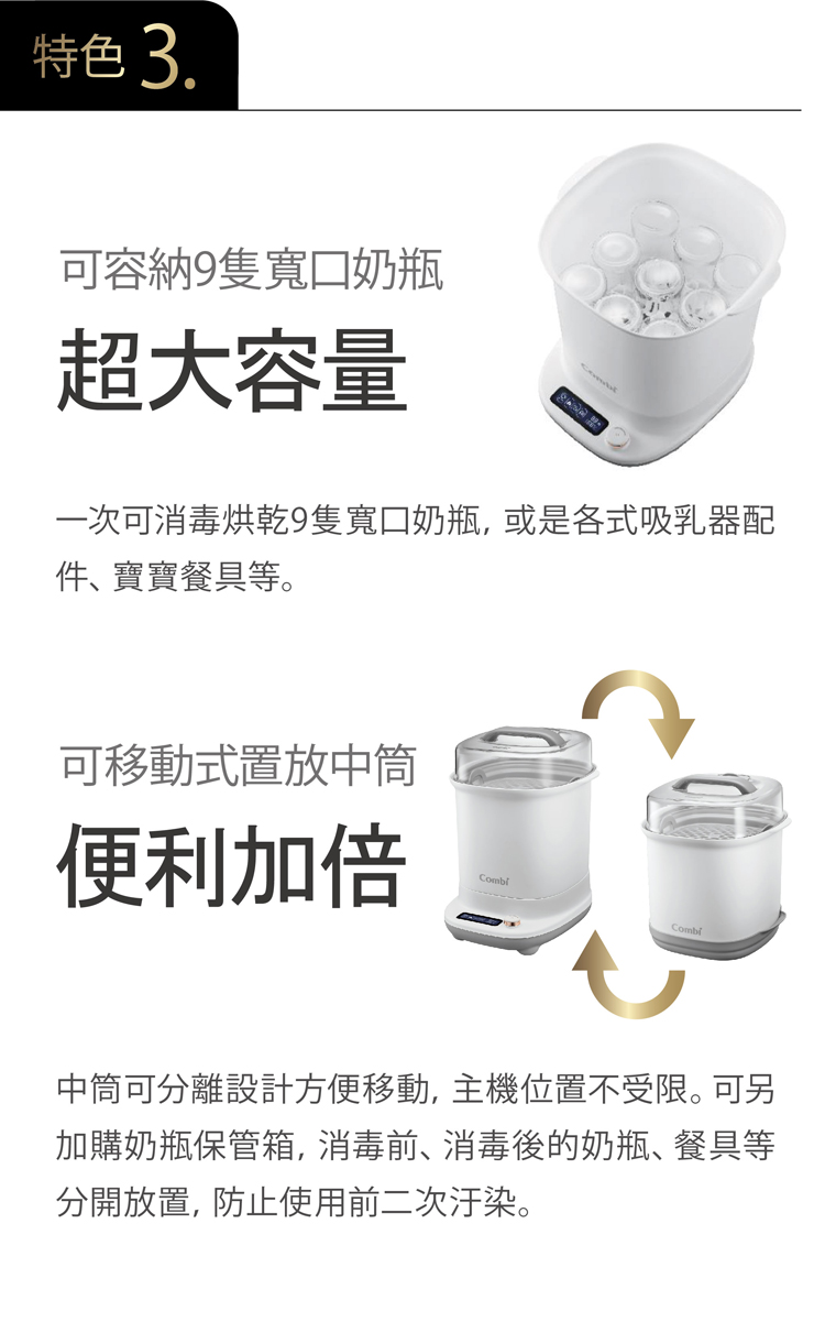 【Combi 康貝】GEN3 消毒溫食多用鍋+奶瓶保管箱 4色可選