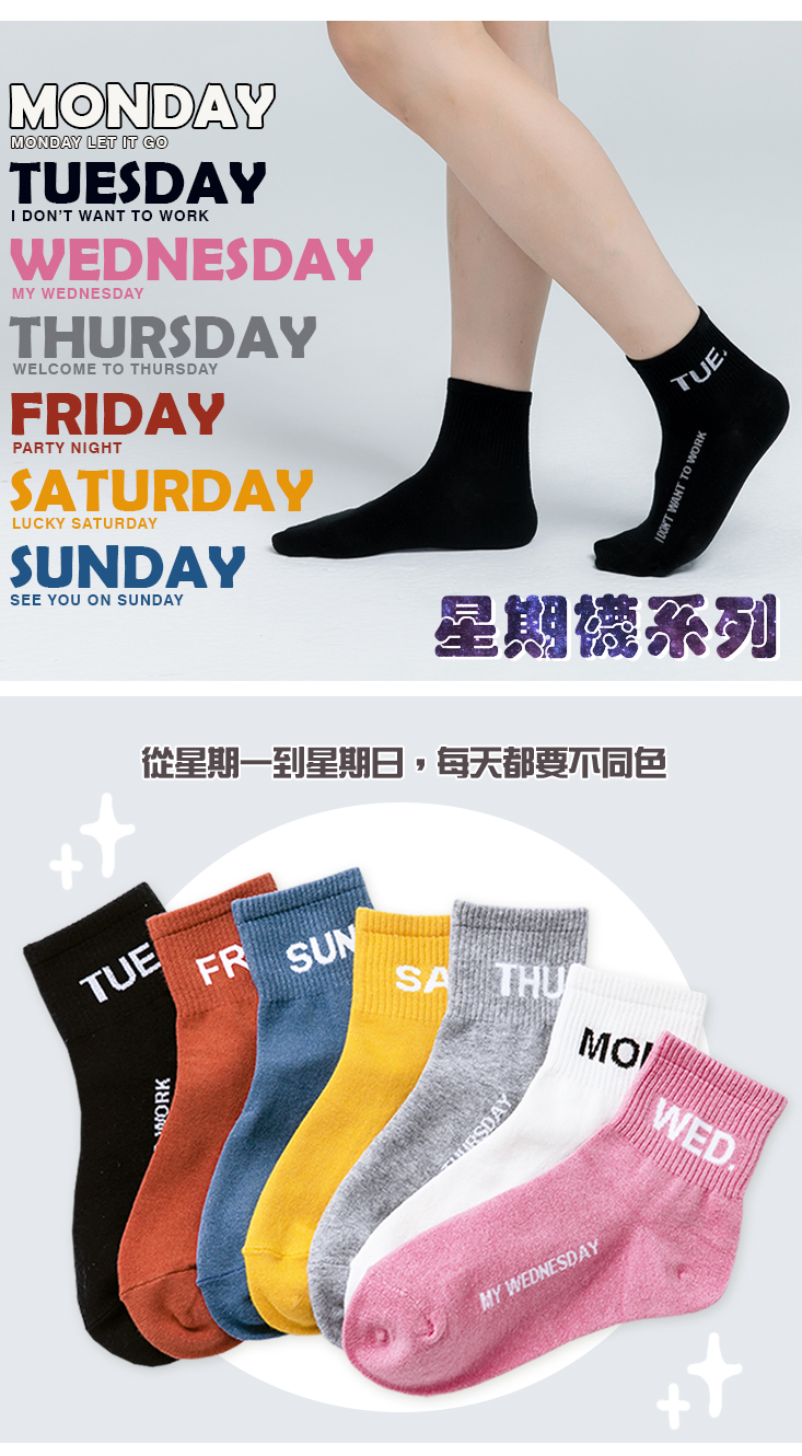【ONEDER 旺達】星期色襪一體隱形襪-7雙組(文青必備質感素色襪)
