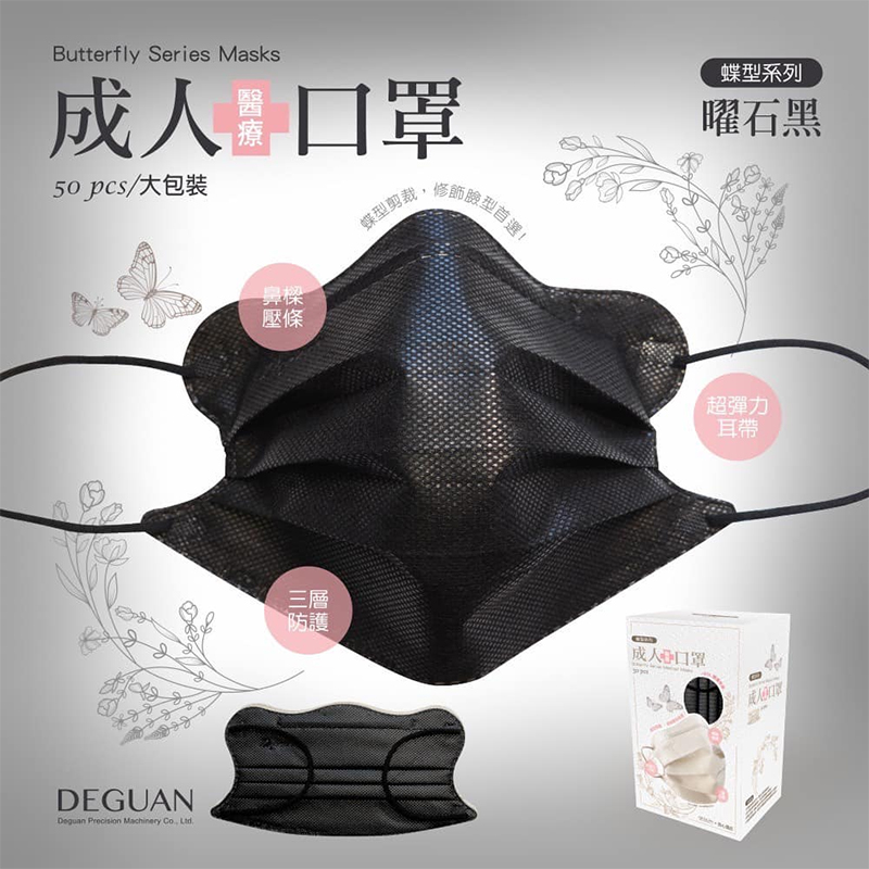 【德冠DG 】醫療用口罩(成人蝶型／3D兒童口罩)多色任選 立體口罩 標準認證