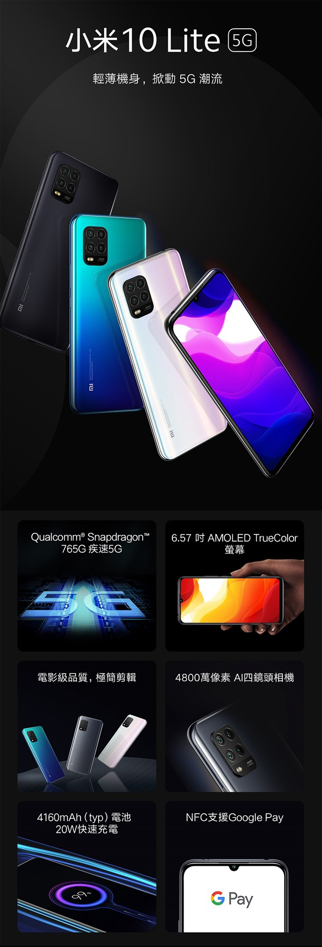 小米 10 Lite 6G/128G 5G 手機