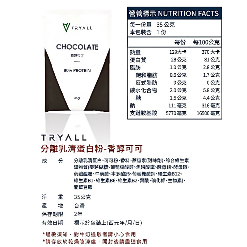 【Tryall】分離乳清蛋白/分離豌豆蛋白飲隨手包任選 32種口味自由選