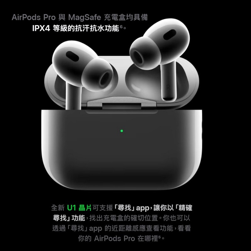 【Apple】AirPods Pro 2搭配 MagSafe充電盒(USB‑C)