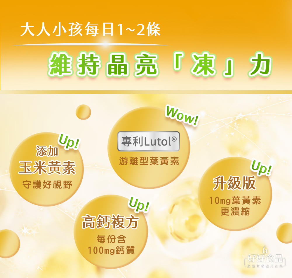 【美分美秒】金盞花葉黃素果凍條(10入/200g/盒) 果凍 葉黃素 眼睛保健品