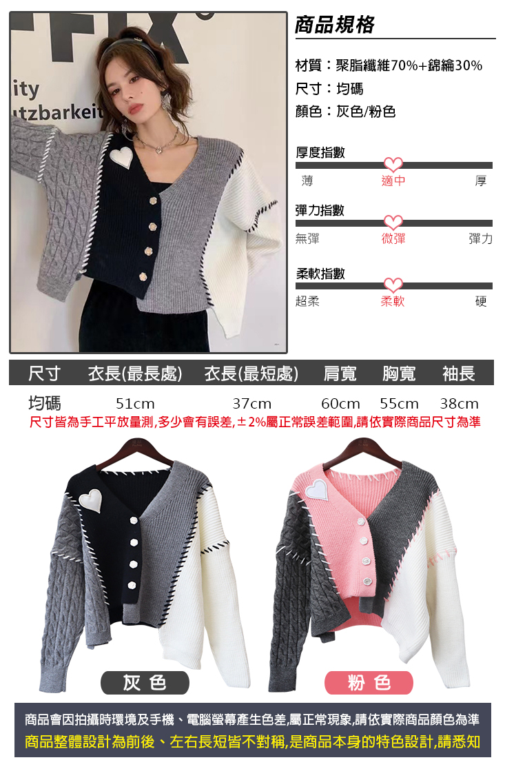 韓版不規則愛心設計感毛衣