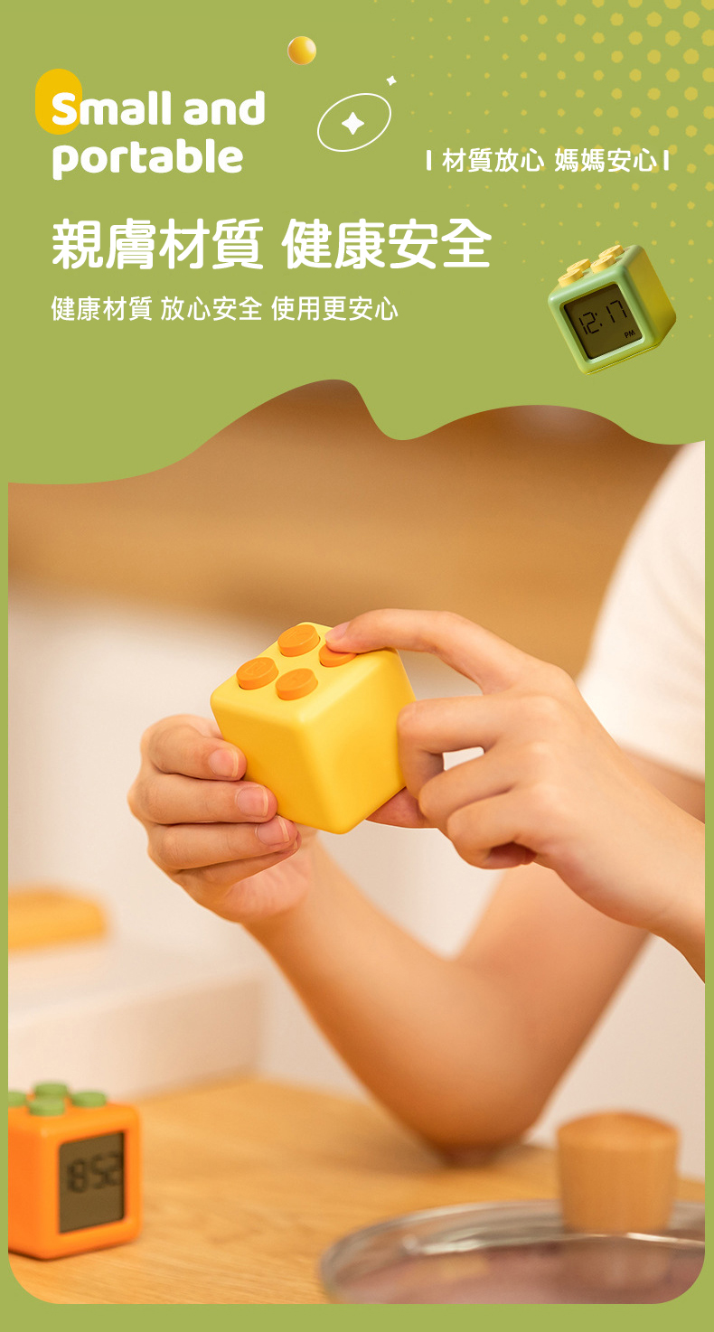 積木時鐘計時器