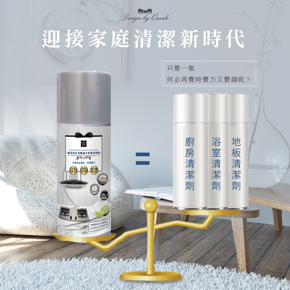 康朵 免水洗重油汙泡沫清潔劑 450ml