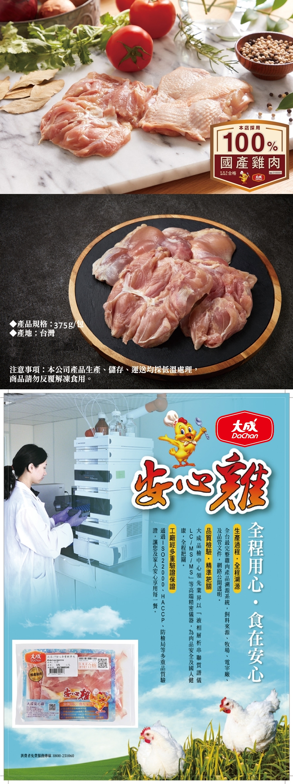 【大成食品】安心清胸肉300公克／安心去骨雞腿肉375公克任選