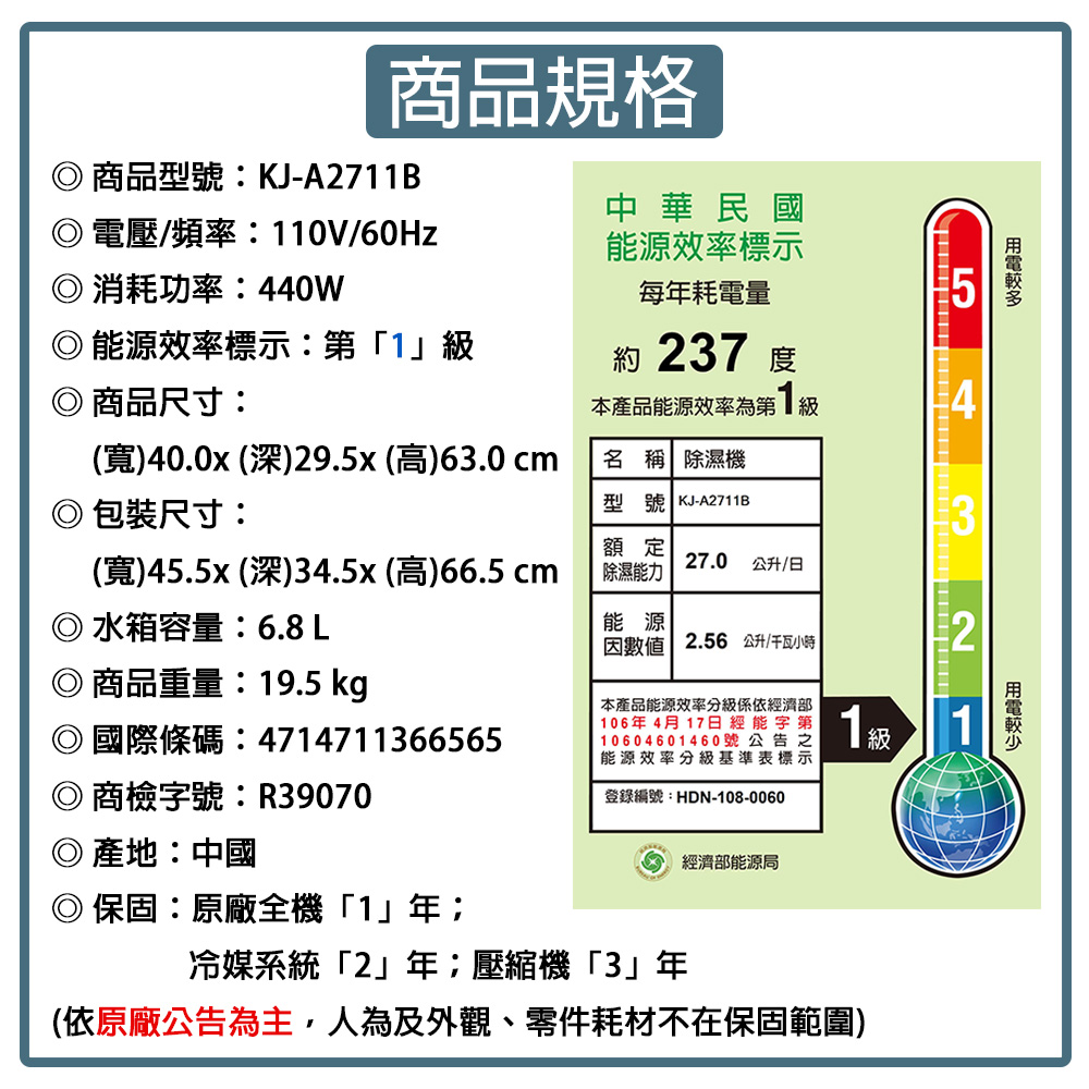 Kolin歌林 智慧節能一級能效27公升銀離子抗菌強力除濕機 KJ-A2711B