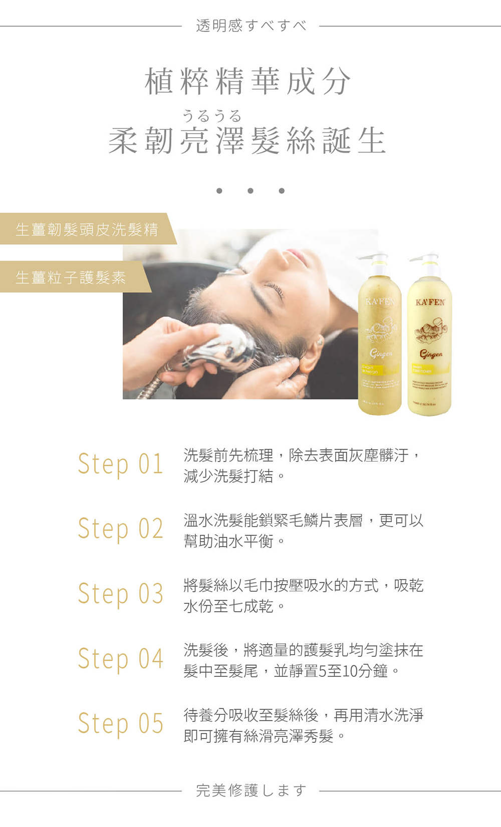 【KAFEN 卡氛】生薑系列 250ml(洗髮精/護髮素/沐浴乳)