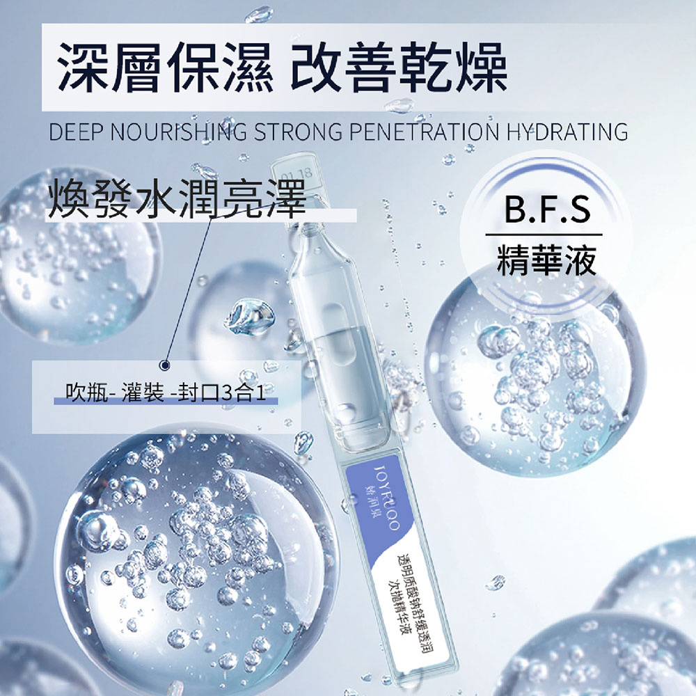 【JOYRUQO嬌潤泉】玻尿酸鈉舒緩透潤次拋精華 臉部保養 玻尿酸 精華液