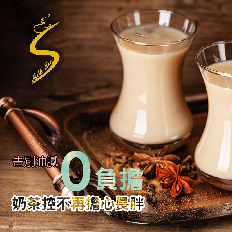 【丞永庭】S奶茶(12gx8入/盒)低卡機能奶茶 