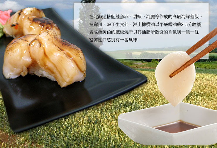 【築地一番鮮】北海道原裝刺身專用5S生鮮干貝(16g/顆) 生食級干貝 生干貝