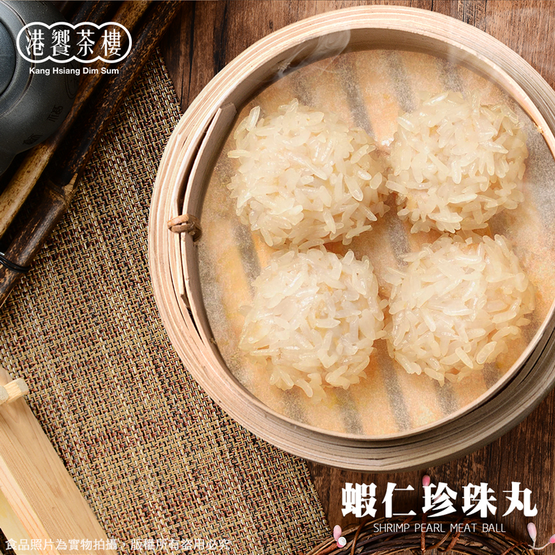 【港饗茶樓】五星港式點心任選(鮮蝦燒賣／珍珠丸／翡翠餃／雲吞／魚翅餃) 飲茶