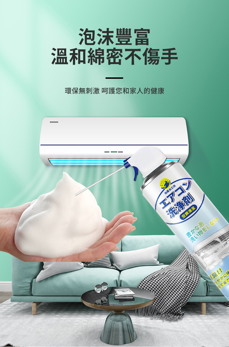 【白魔女工坊】冷氣空調清潔泡沫噴霧劑520ml