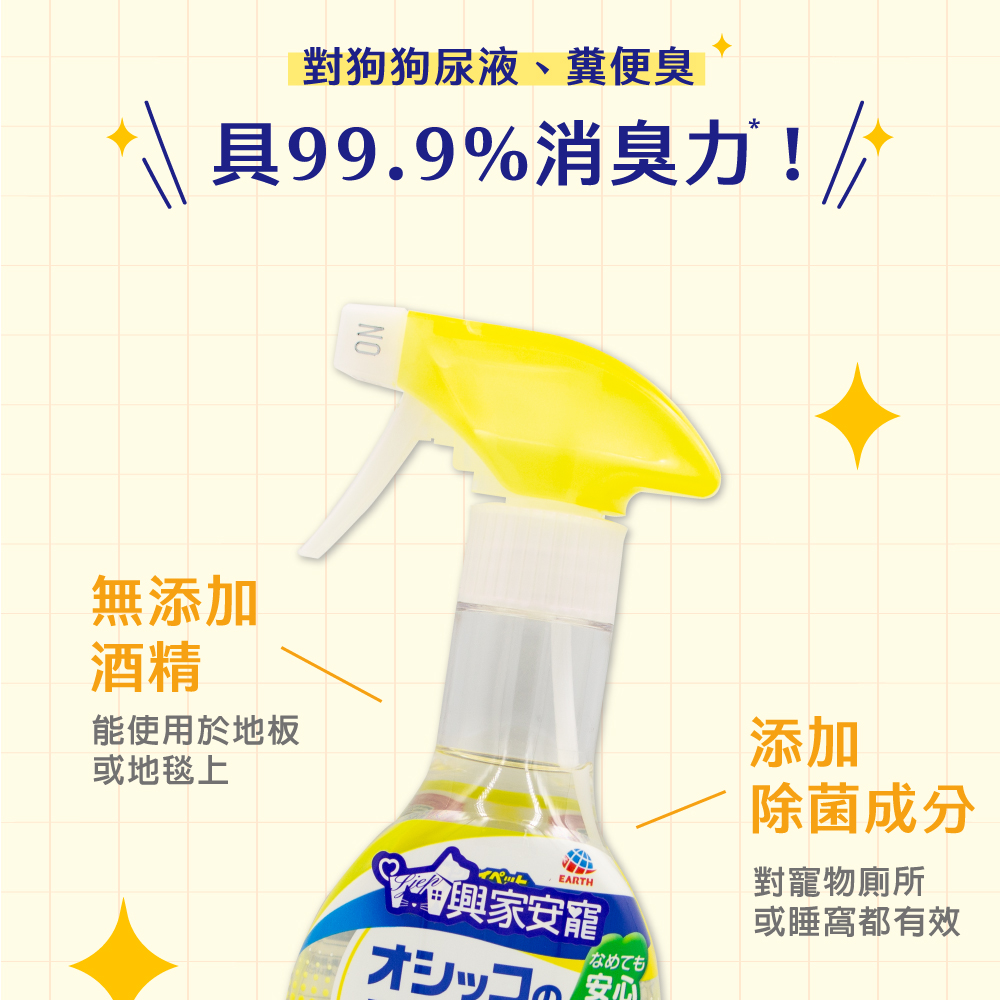 【興家安寵】天然成分消臭噴霧270ml(犬用、貓用)