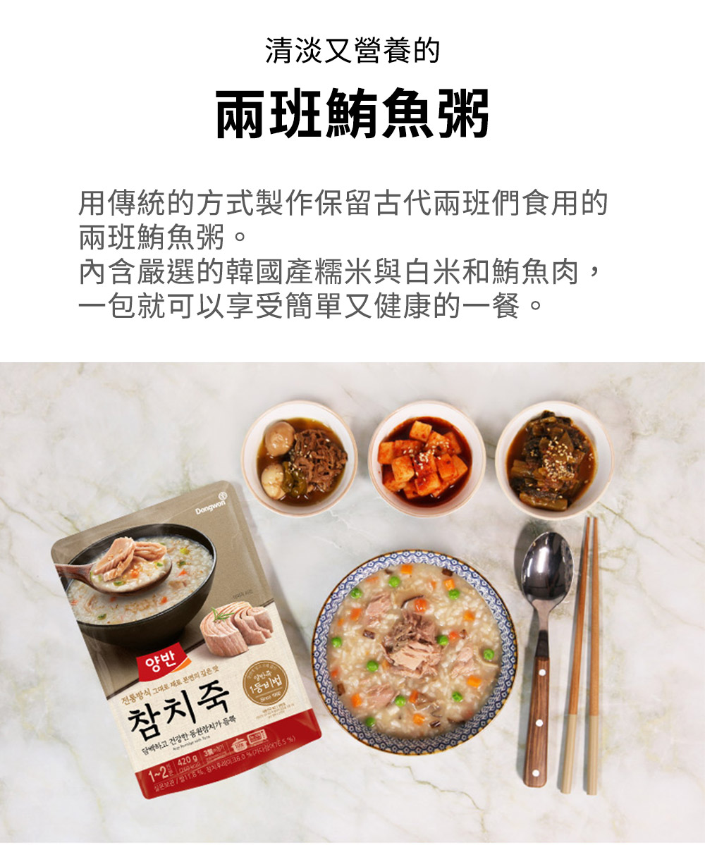【韓味不二】韓國東遠兩班粥品(鮪魚粥／紫蘇雞粥／蛤蠣粥／牛肉粥／紅豆栗子粥)稀飯