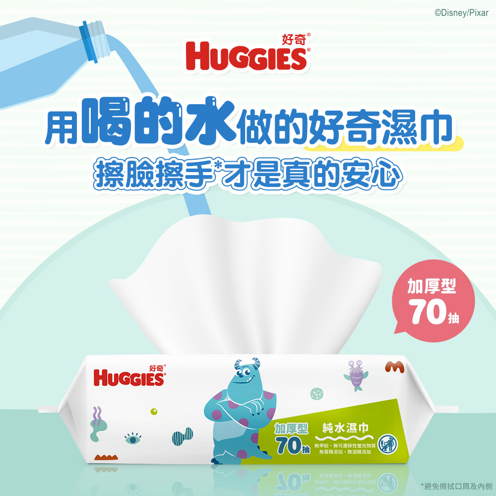 【Huggies好奇】純水嬰兒濕巾加厚型70抽16包 迪士尼限量版濕紙巾 送贈品