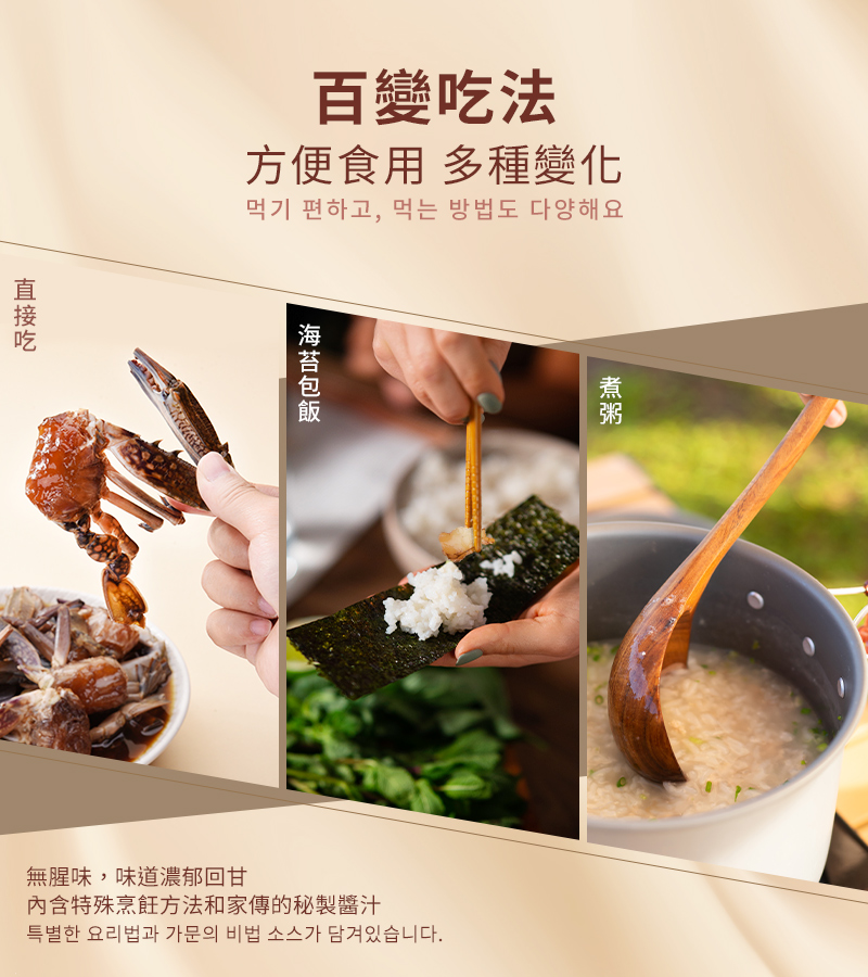 【永東水產】鮮嫩韓味醬蟹300g