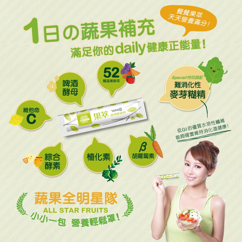 【大漢酵素】果萃蔬果酵素粉(30包/盒) 天然52種蔬果菁萃