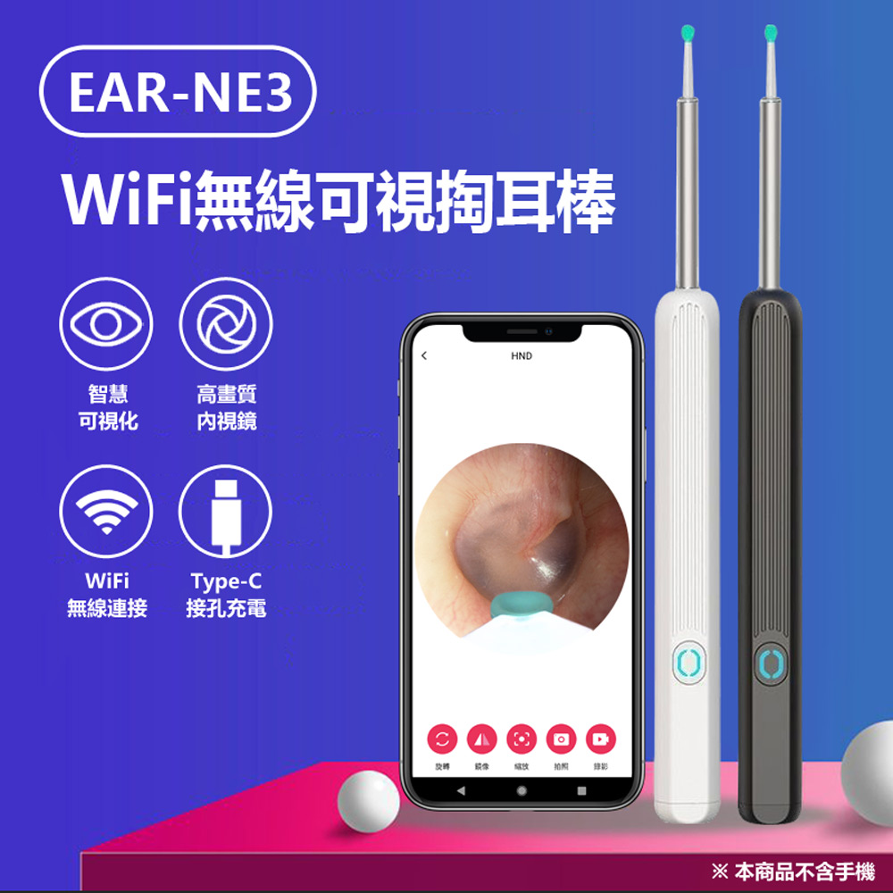 EAR-NE3 WiFi無線可視掏耳棒 (高清內視鏡頭/可連接手機APP)