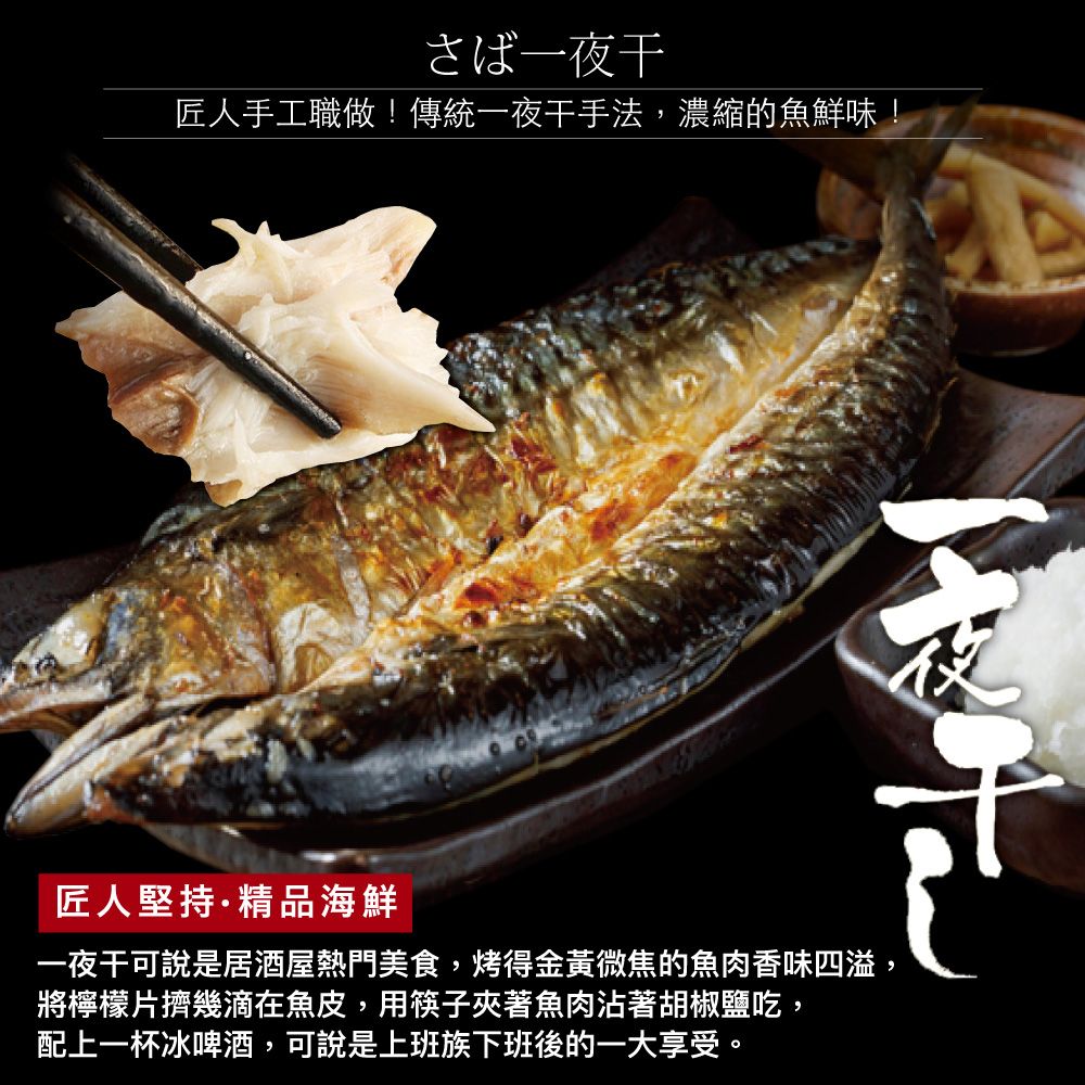 【小川漁屋】挪威鯖魚一夜干 250g/片