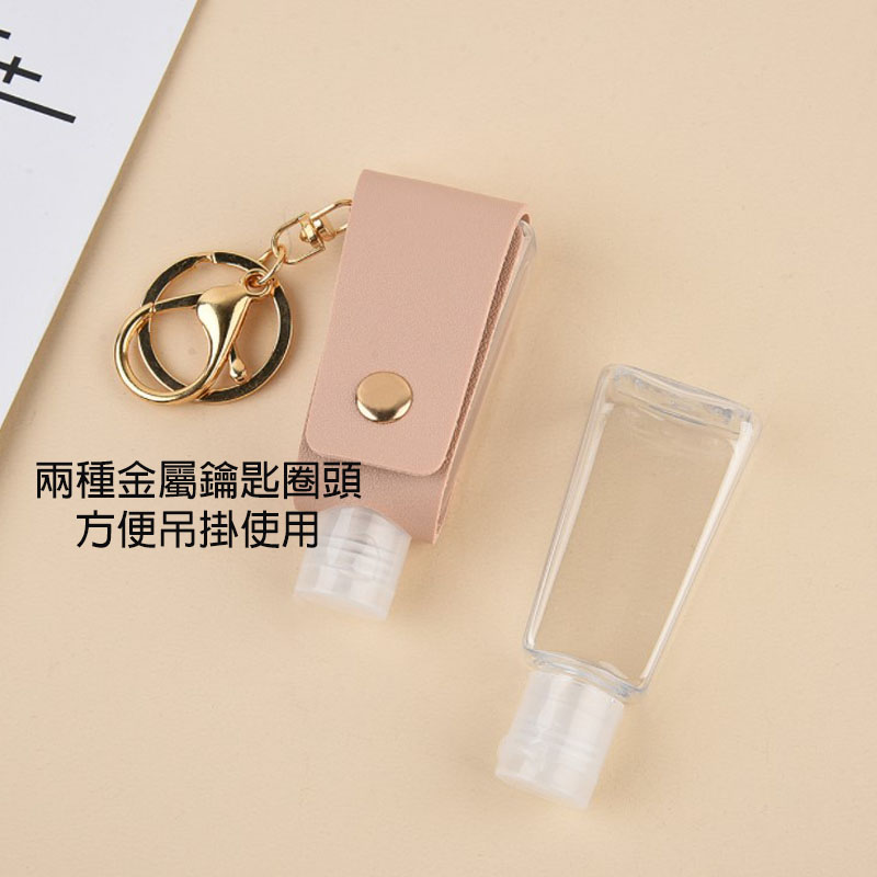 皮革鑰匙圈隨身分裝瓶
