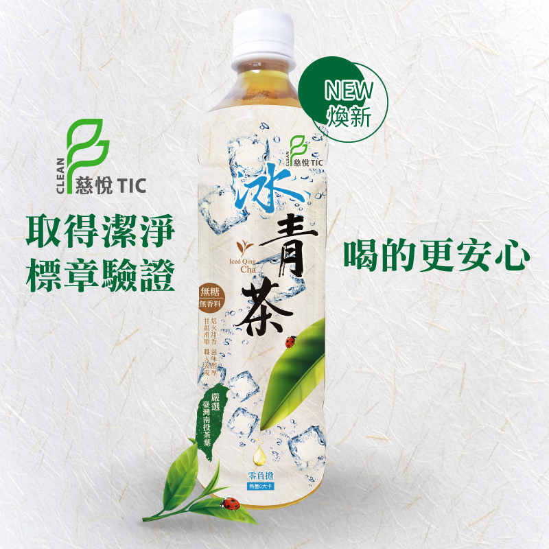 【生活】冰青茶550ml (24入/箱) 無糖 無香料