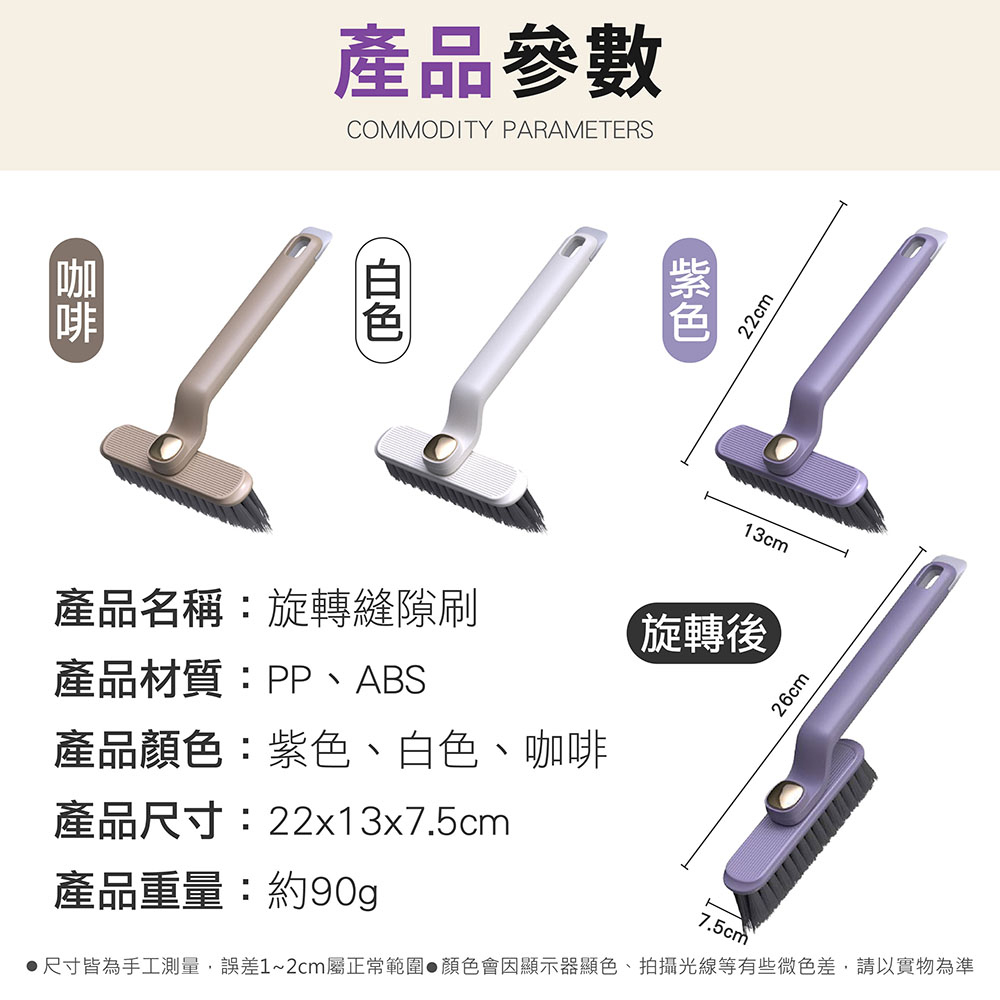 360°旋轉縫隙刷 清潔刷 隨用隨掛