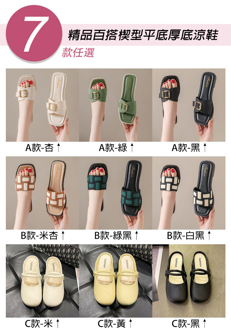 精品式百搭楔型厚底涼鞋 拖鞋 娃娃鞋 樂福鞋 休閒鞋 (七款任選)