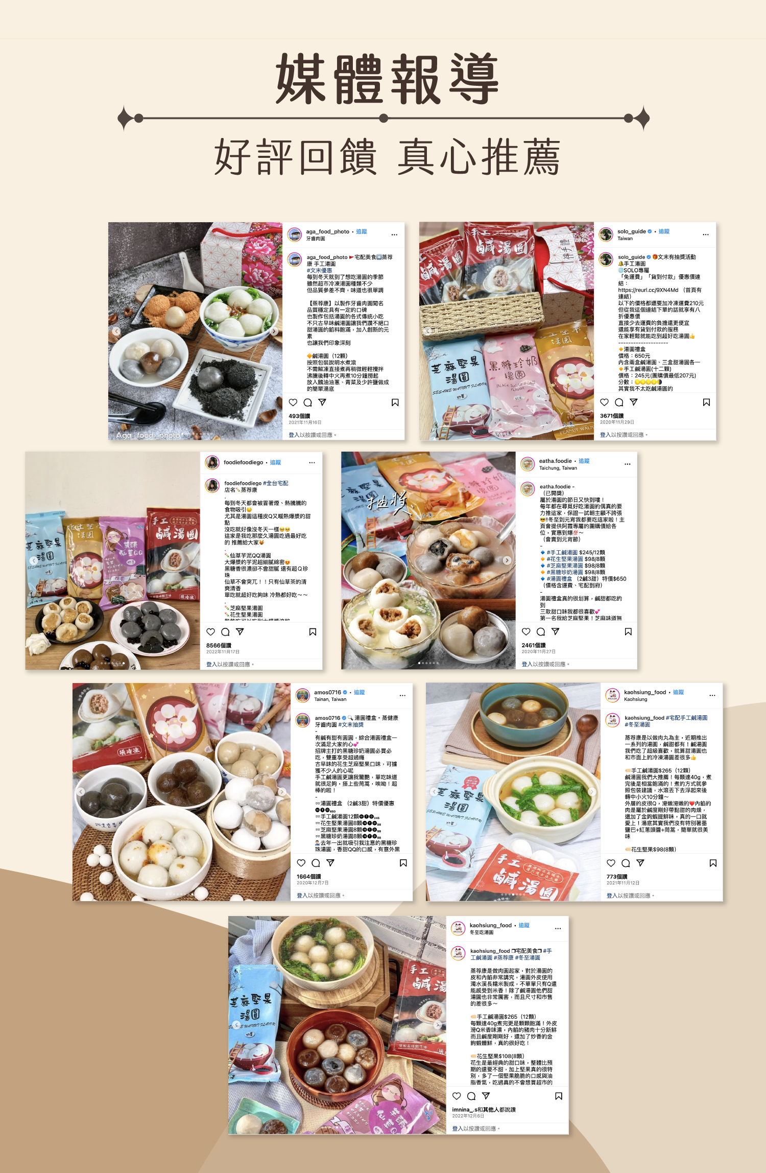 【蒸荐康】超口感爆漿甜湯圓任選(240g/8顆/盒) 花生／芝麻 甜點 甜湯配料