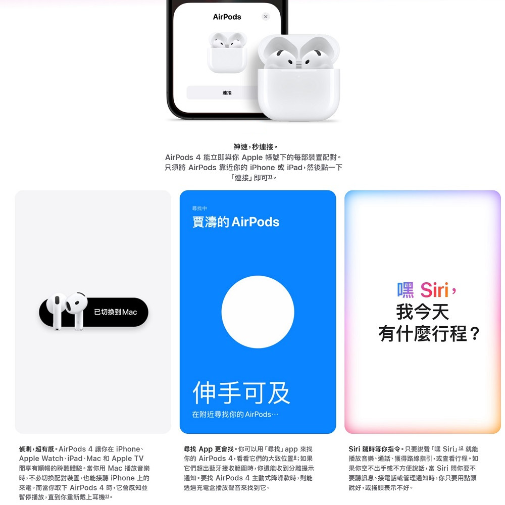 【Apple】AirPods 4 (一般版/降噪版)