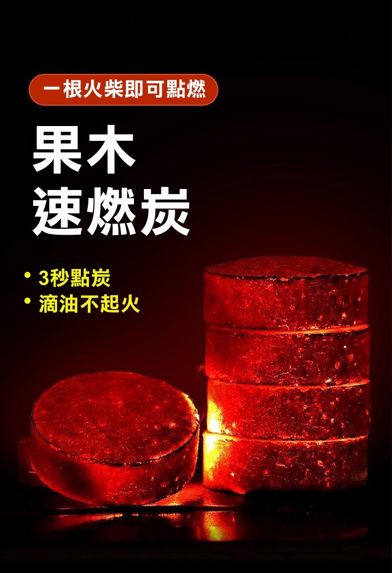 中秋露營烤肉果木速燃炭 (1盒/100片)