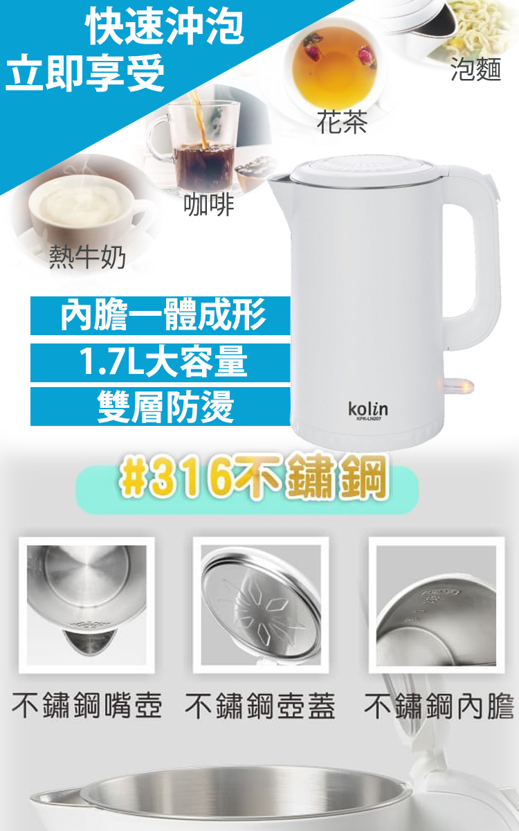 【Kolin 歌林】316不鏽鋼雙層防燙快煮壺(KPK-LN207)