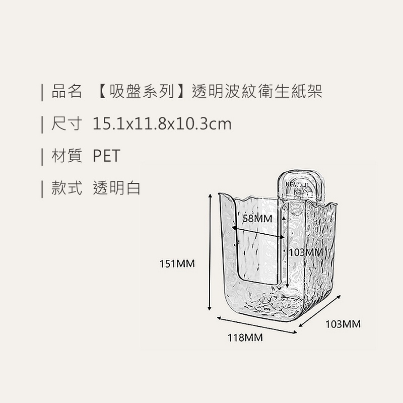 透明波紋衛生紙架 紙巾盒 廁所紙巾盒 抽紙盒 浴室收納 壁掛式紙巾盒 吸盤面紙盒